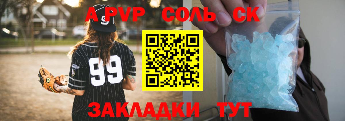 Alpha PVP Соль Якутск