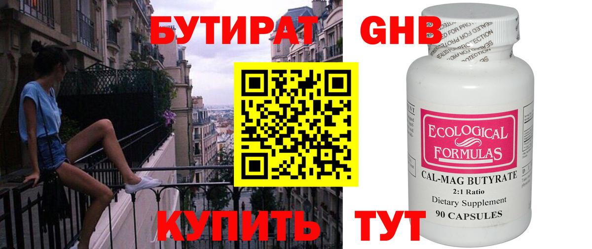 Бутират  Бутират жидкий экстази  Вход с VPN  Якутск 