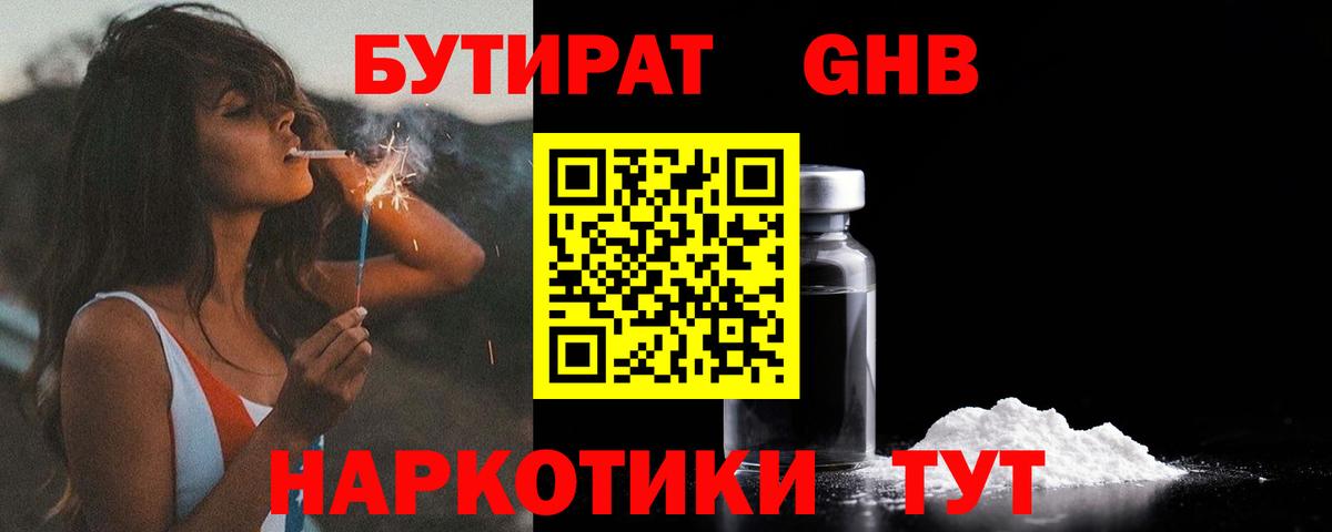 Бутират BDO Якутск