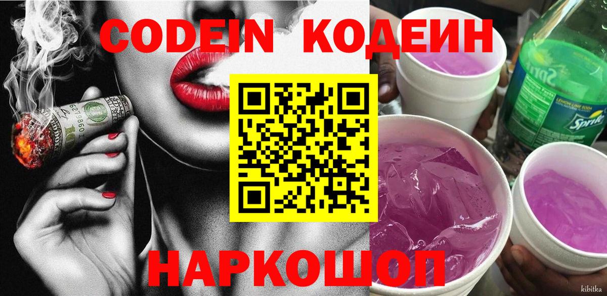 Codein Purple Drank Якутск
