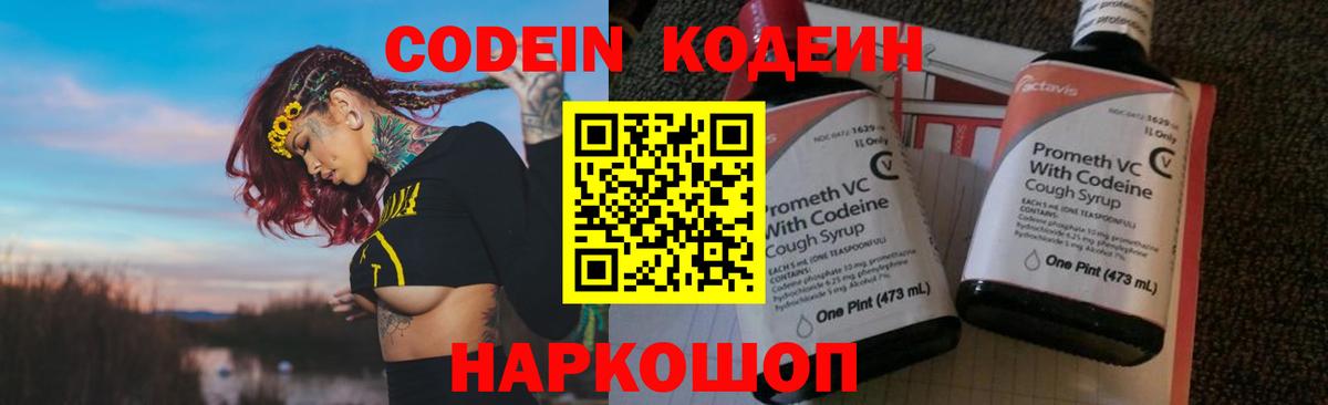 Кодеин напиток Lean (лин)  Кодеин напиток Lean (лин)  Вход с VPN  Якутск 