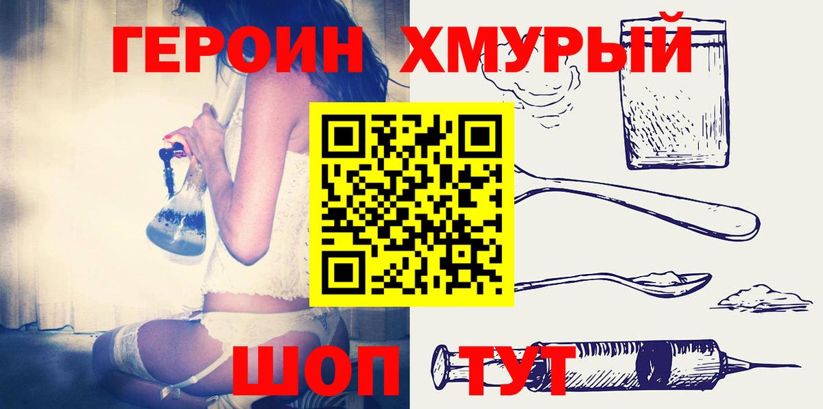 Героин гречка  Вход с VPN  Якутск 