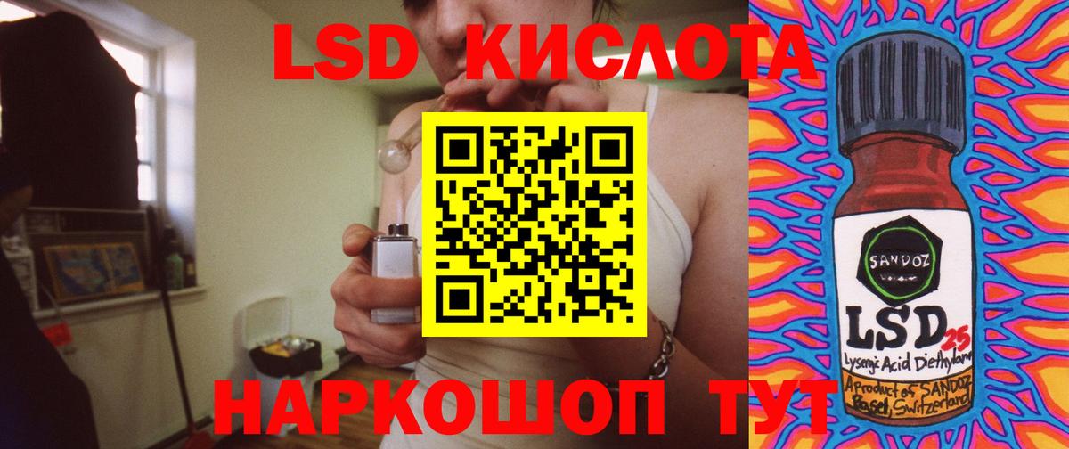 ЛСД экстази кислота  Вход с VPN  ЛСД экстази кислота  Якутск 