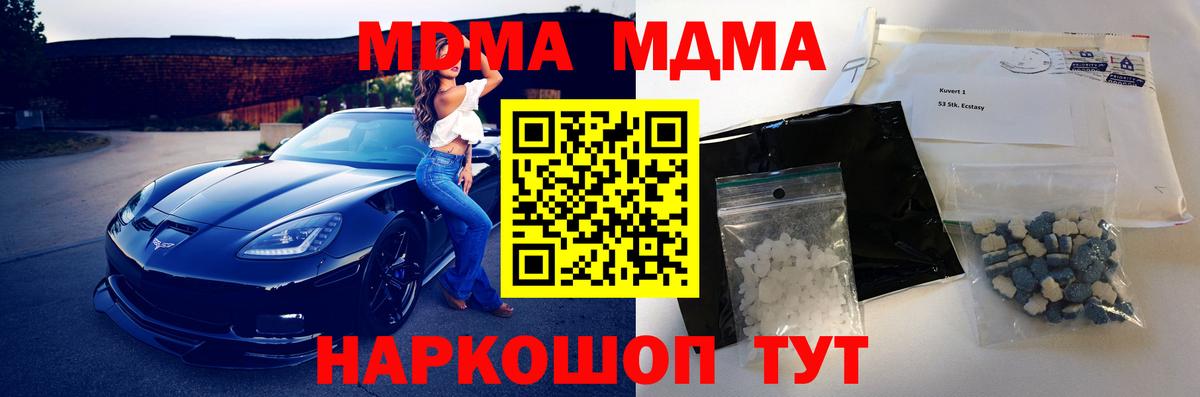MDMA кристаллы Якутск