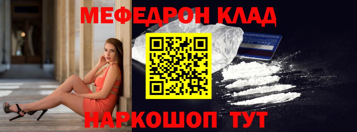 Меф мяу мяу мука Якутск